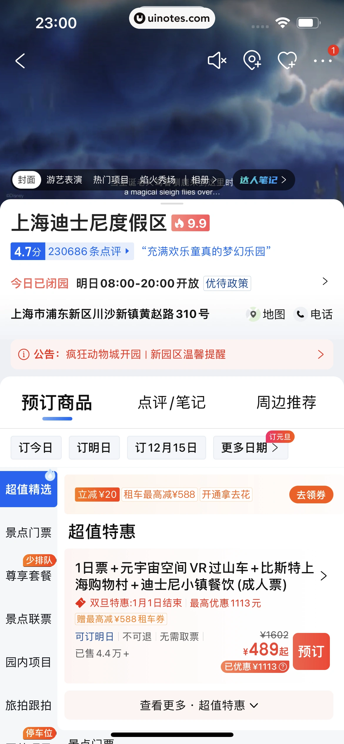 携程旅行 App 截图 1391 - UI Notes