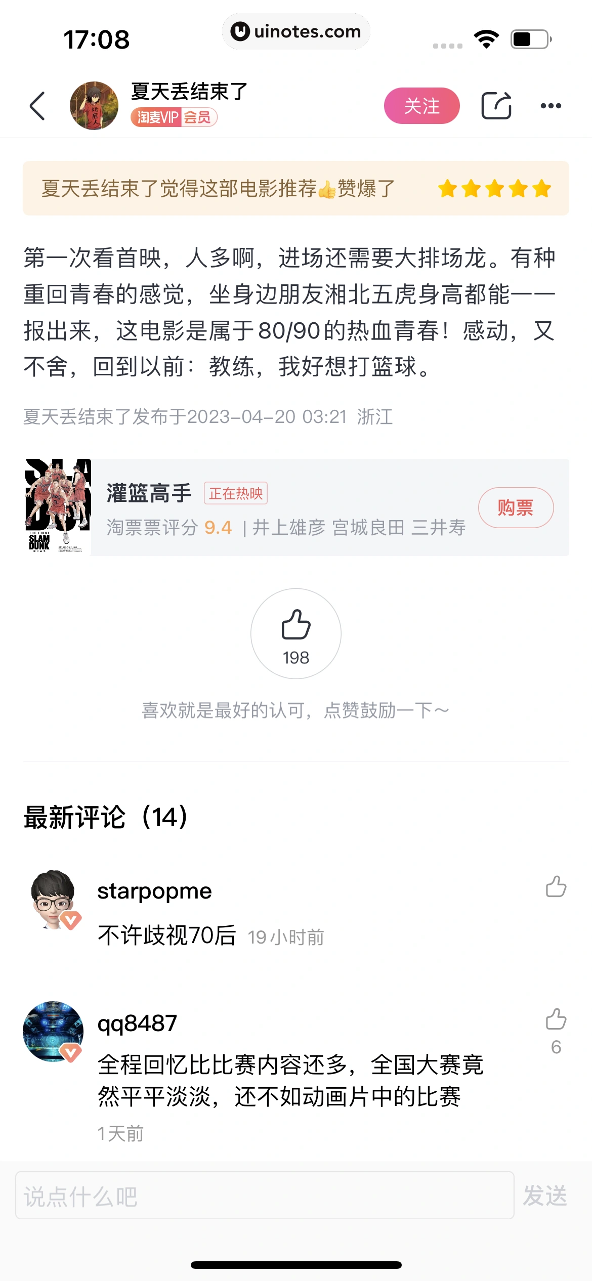 淘票票 App 截图 180 - UI Notes