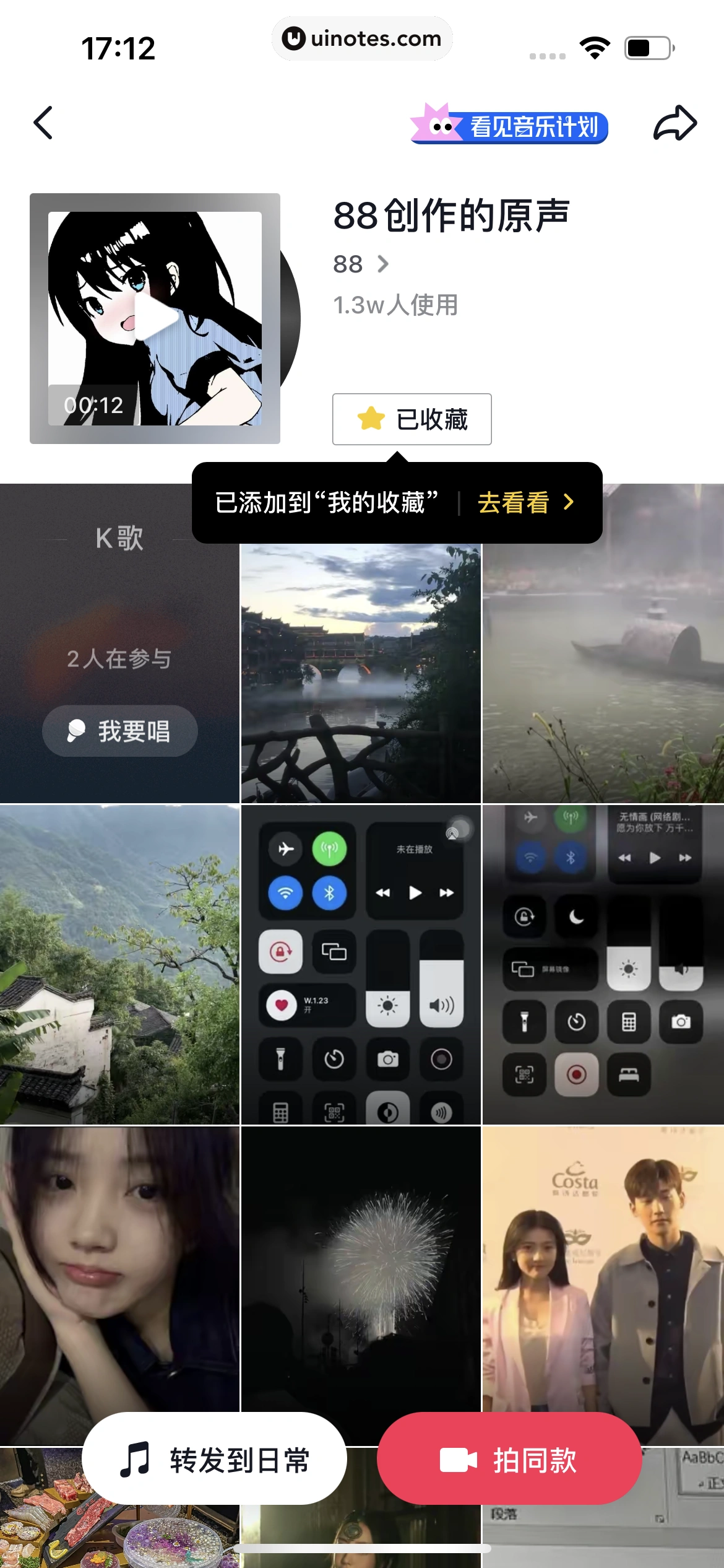 抖音 App 截图 090 - UI Notes