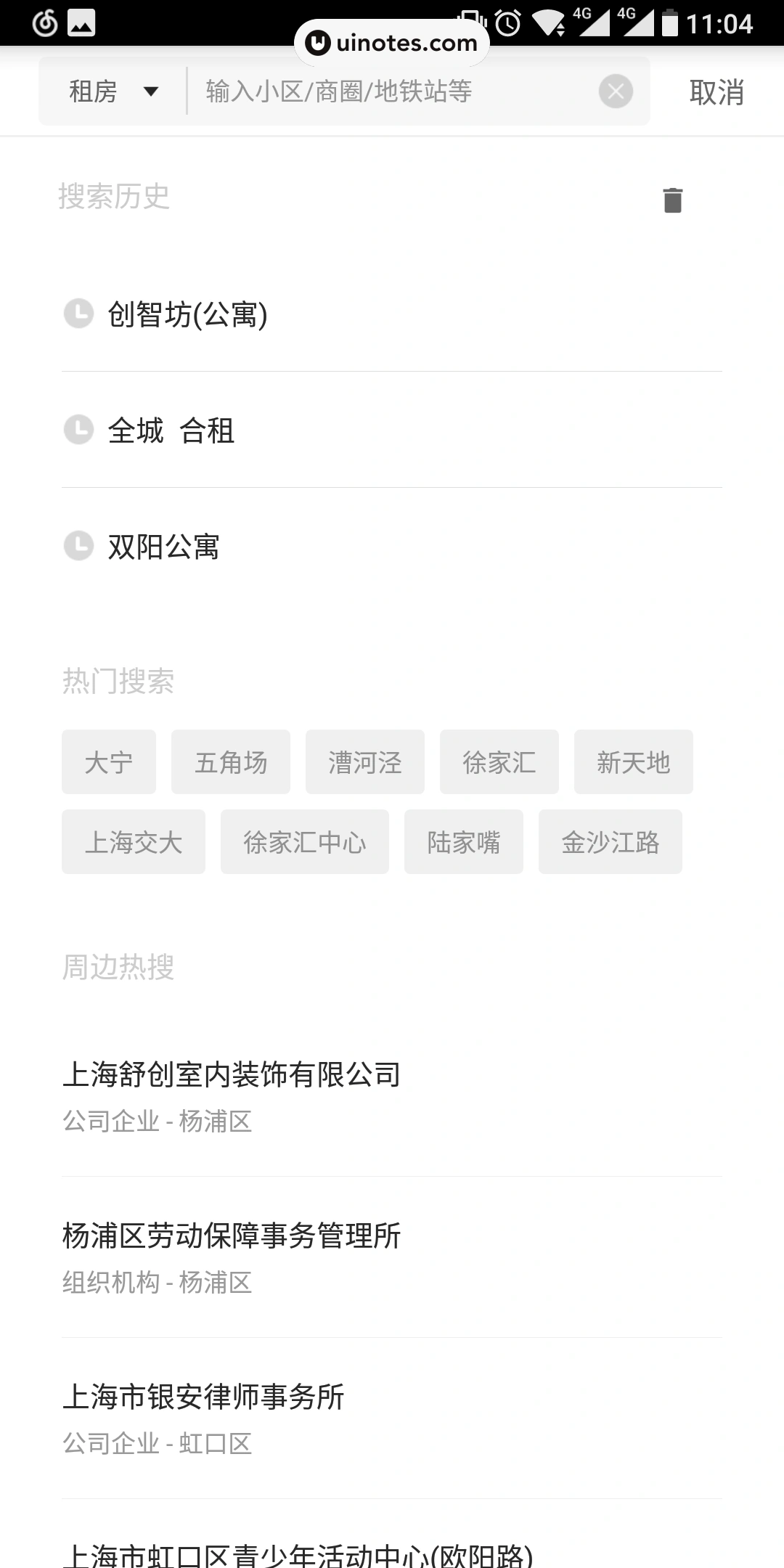 自如 App 截图 065 - UI Notes