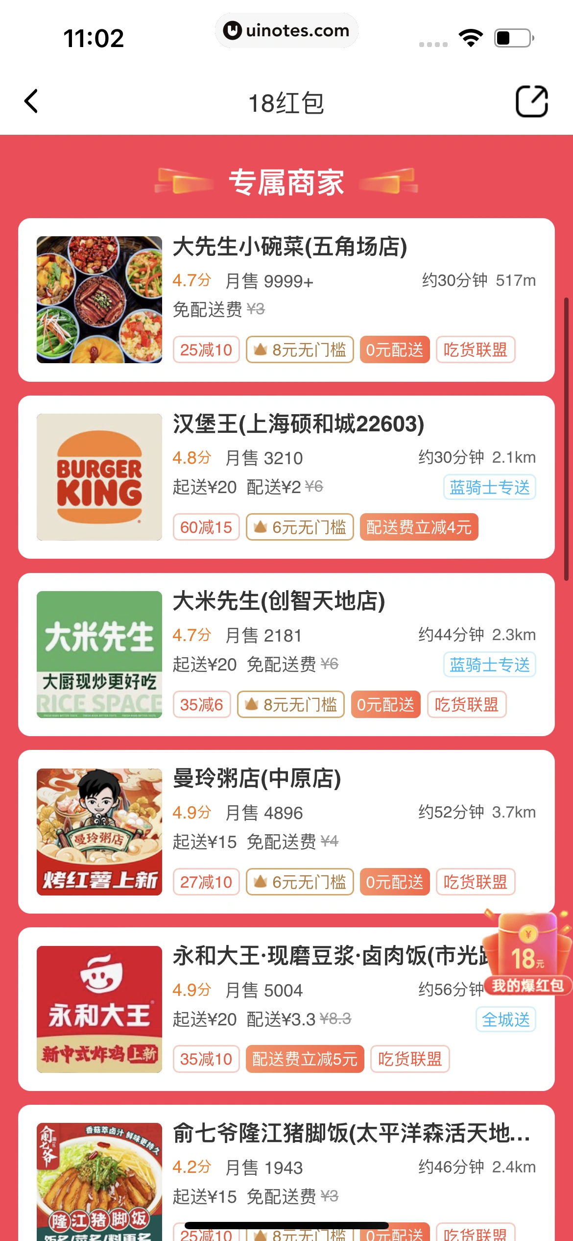 饿了么 App 截图 037 - UI Notes