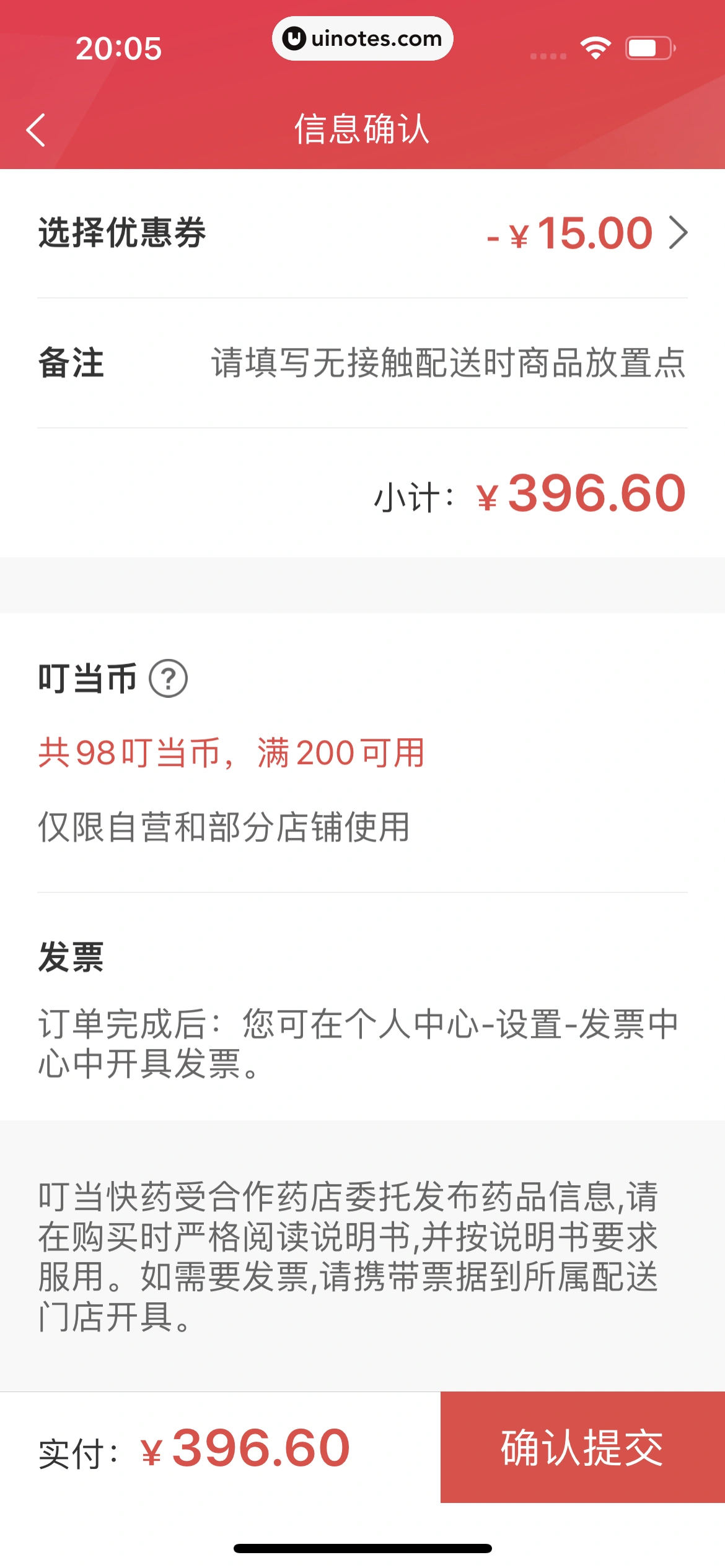 叮当快药 App 截图 274 - UI Notes