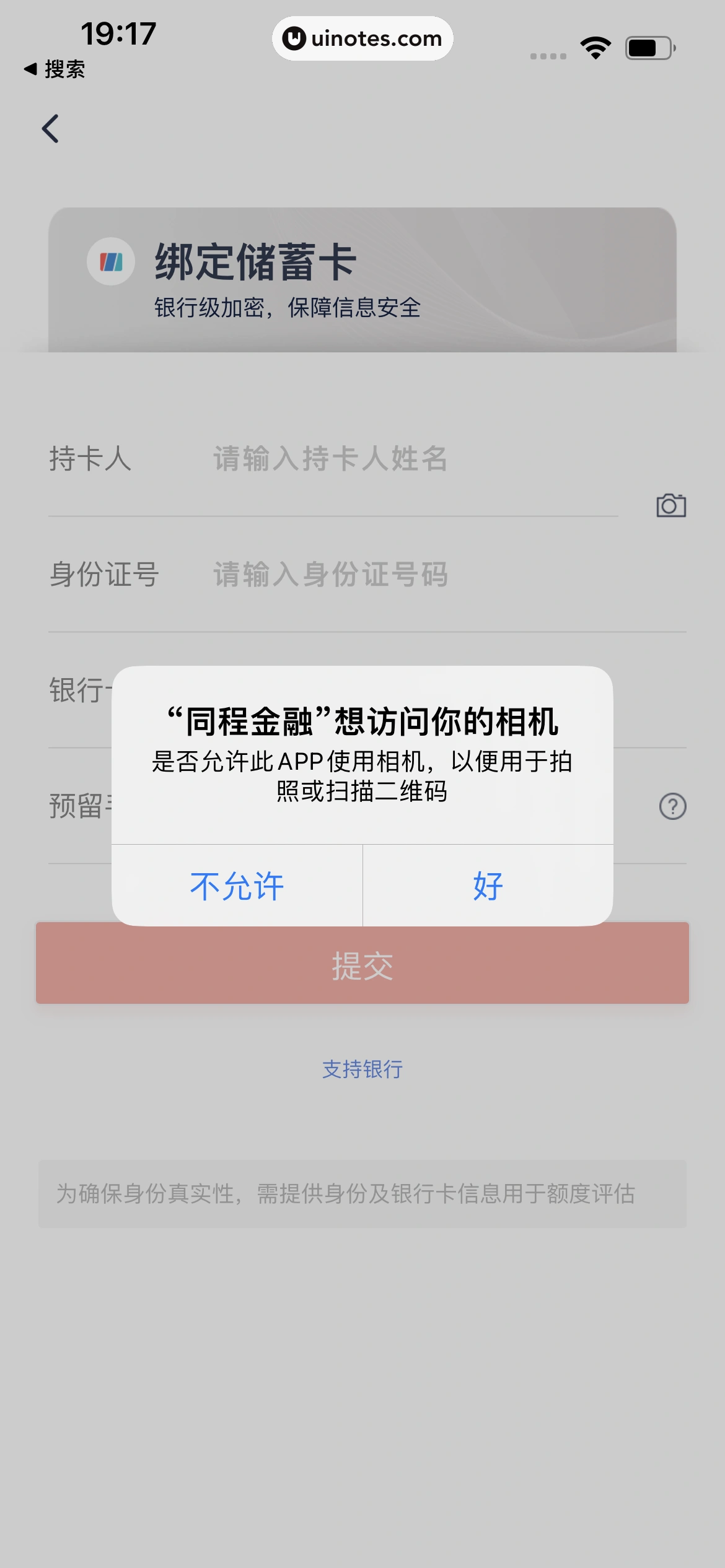同程金融 App 截图 020 - UI Notes