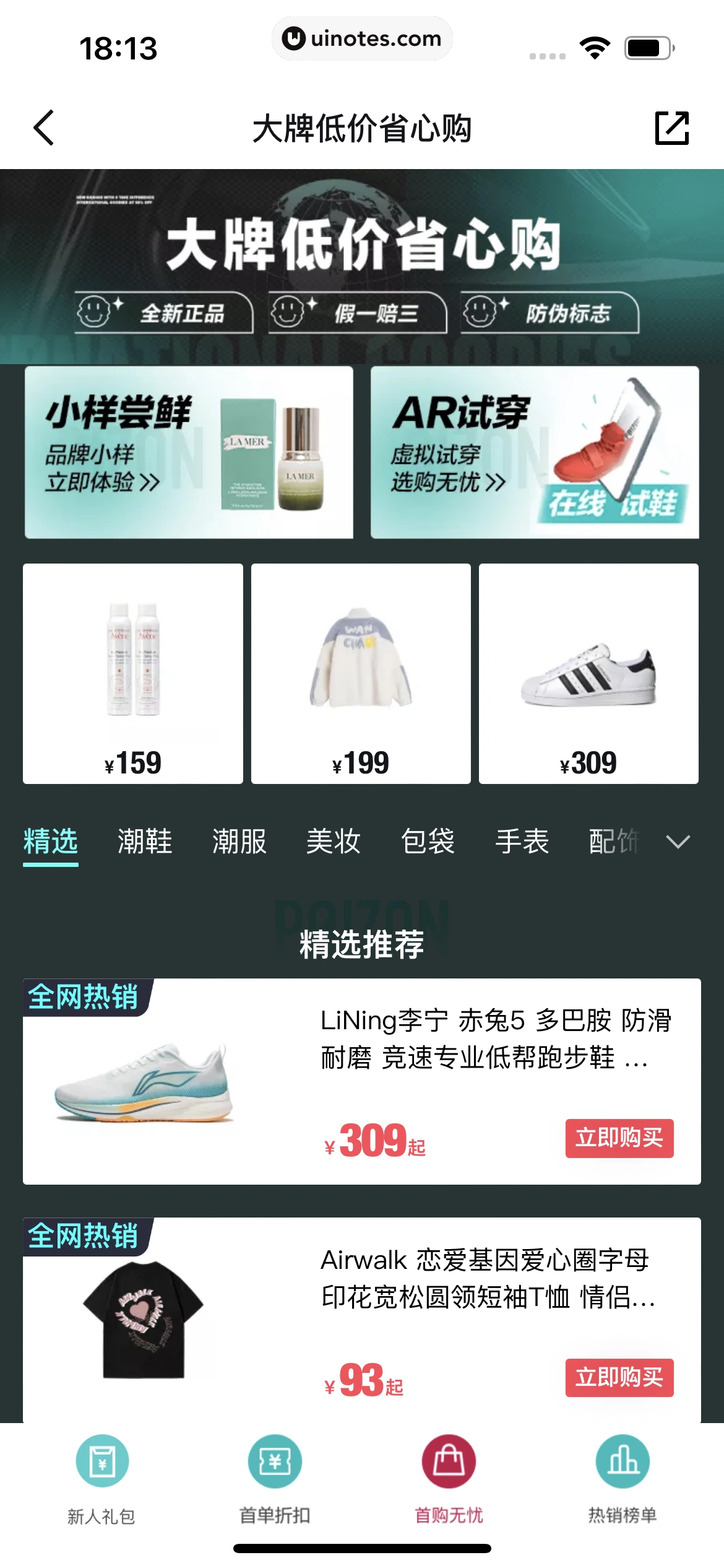 得物 App 截图 124 - UI Notes
