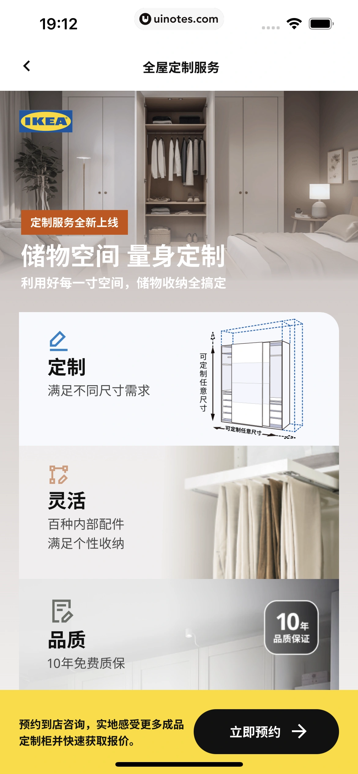 IKEA宜家家居 App 截图 039 - UI Notes