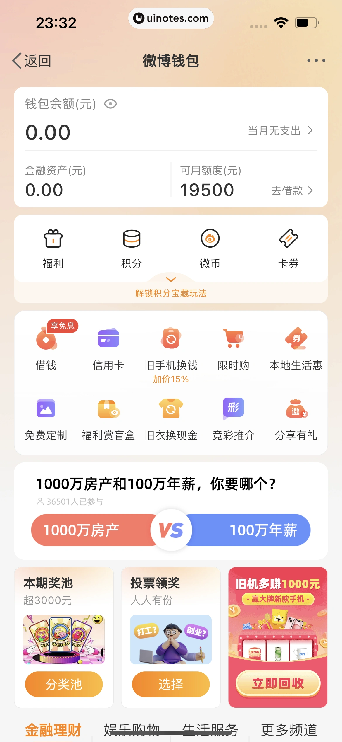微博 App 截图 0930 - UI Notes