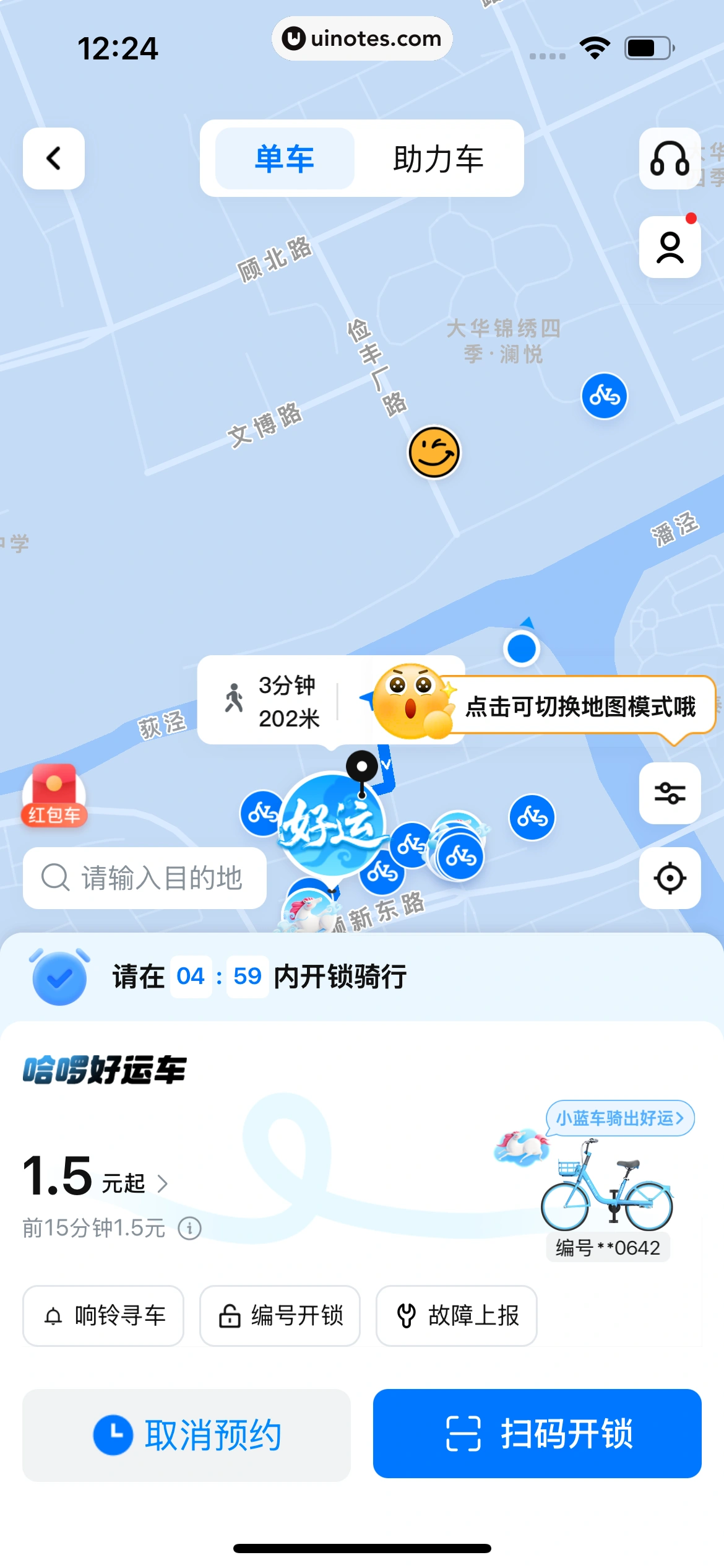 哈啰 App 截图 172 - UI Notes