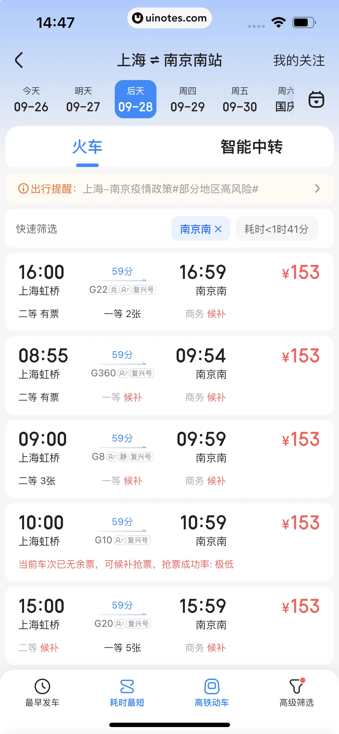 智行火车票 App 截图 028 - UI Notes