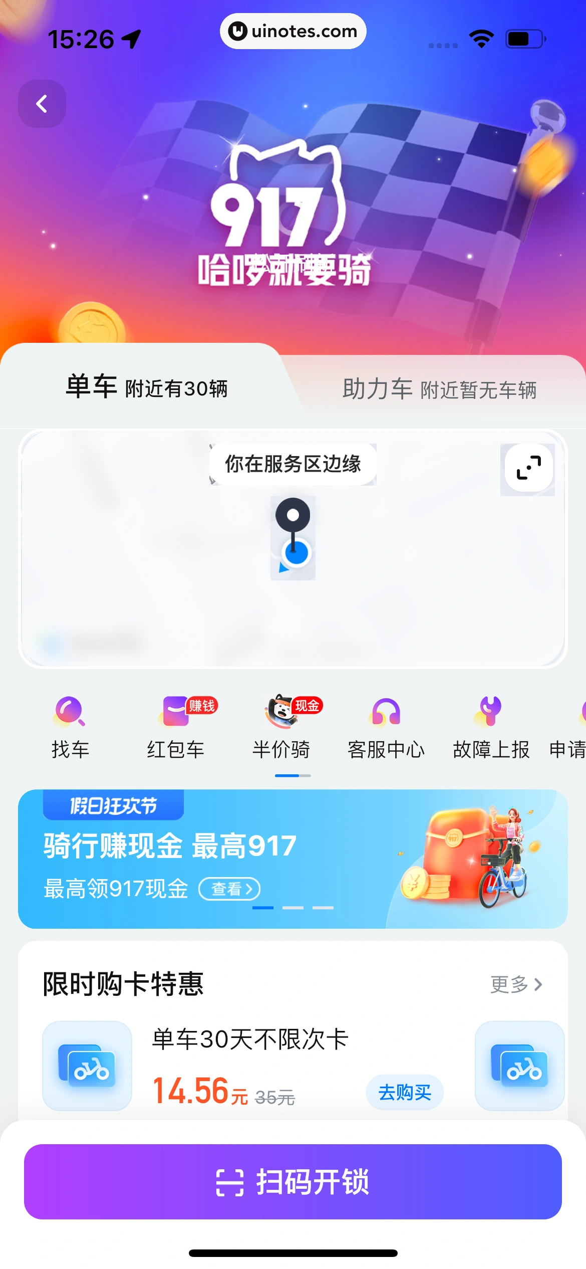 哈啰 App 截图 096 - UI Notes