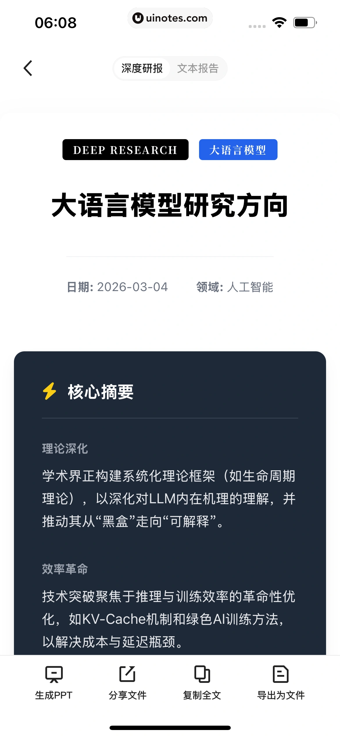 千问 App 截图 264 - UI Notes