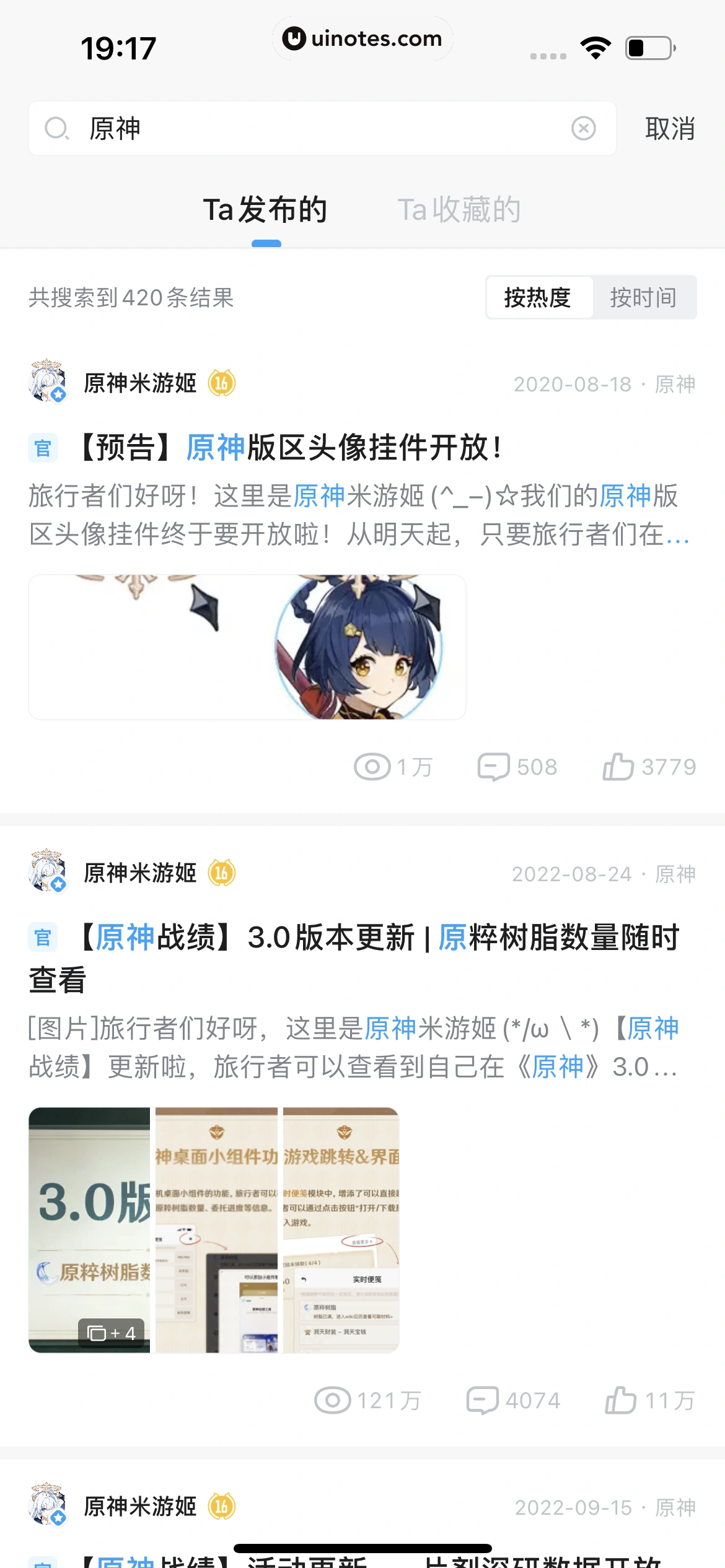 米游社 App 截图 149 - UI Notes