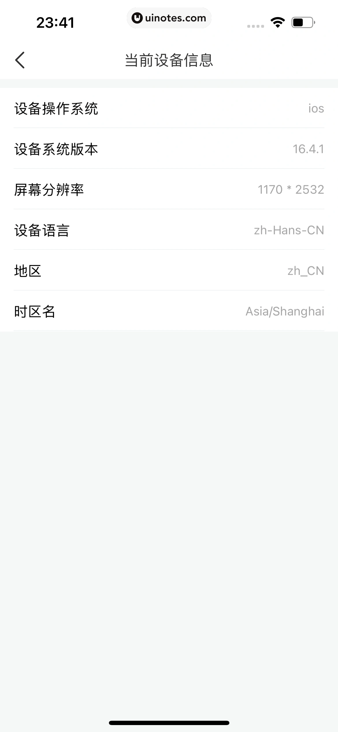 平安好车主 App 截图 1256 - UI Notes