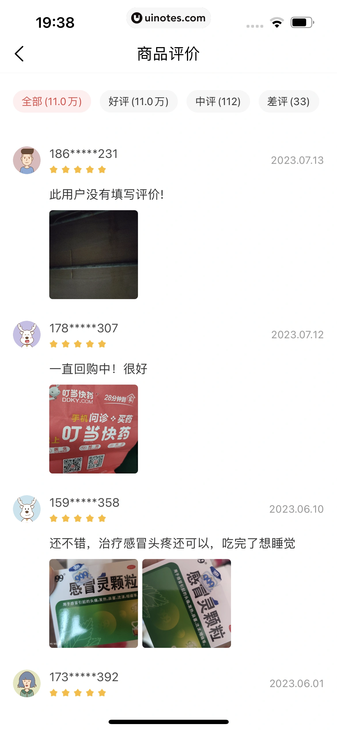 叮当快药 App 截图 042 - UI Notes