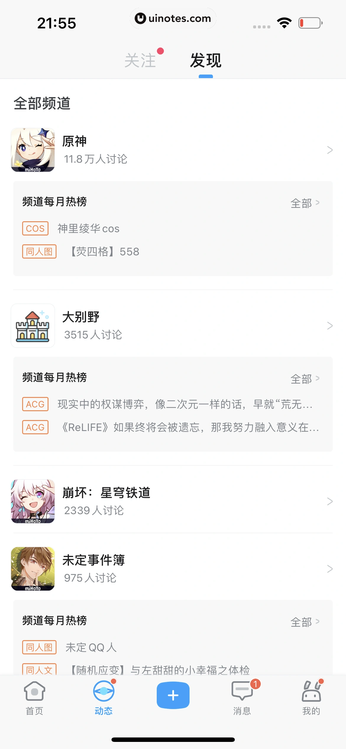 米游社 App 截图 661 - UI Notes