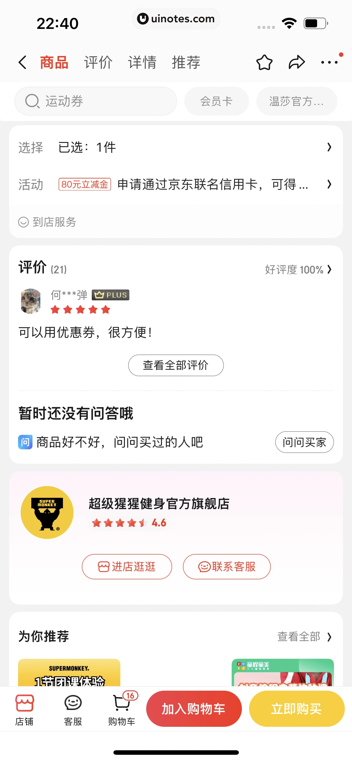 京东 App 截图 1021 - UI Notes