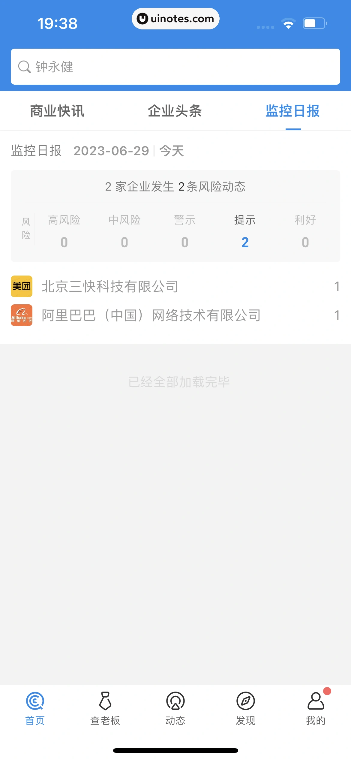企查查 App 截图 588 - UI Notes