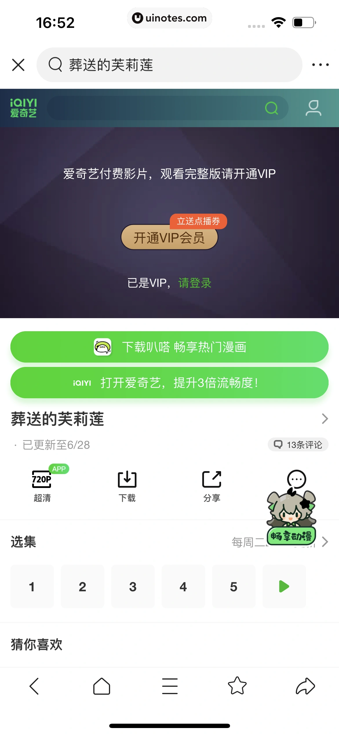 今日头条 App 截图 456 - UI Notes