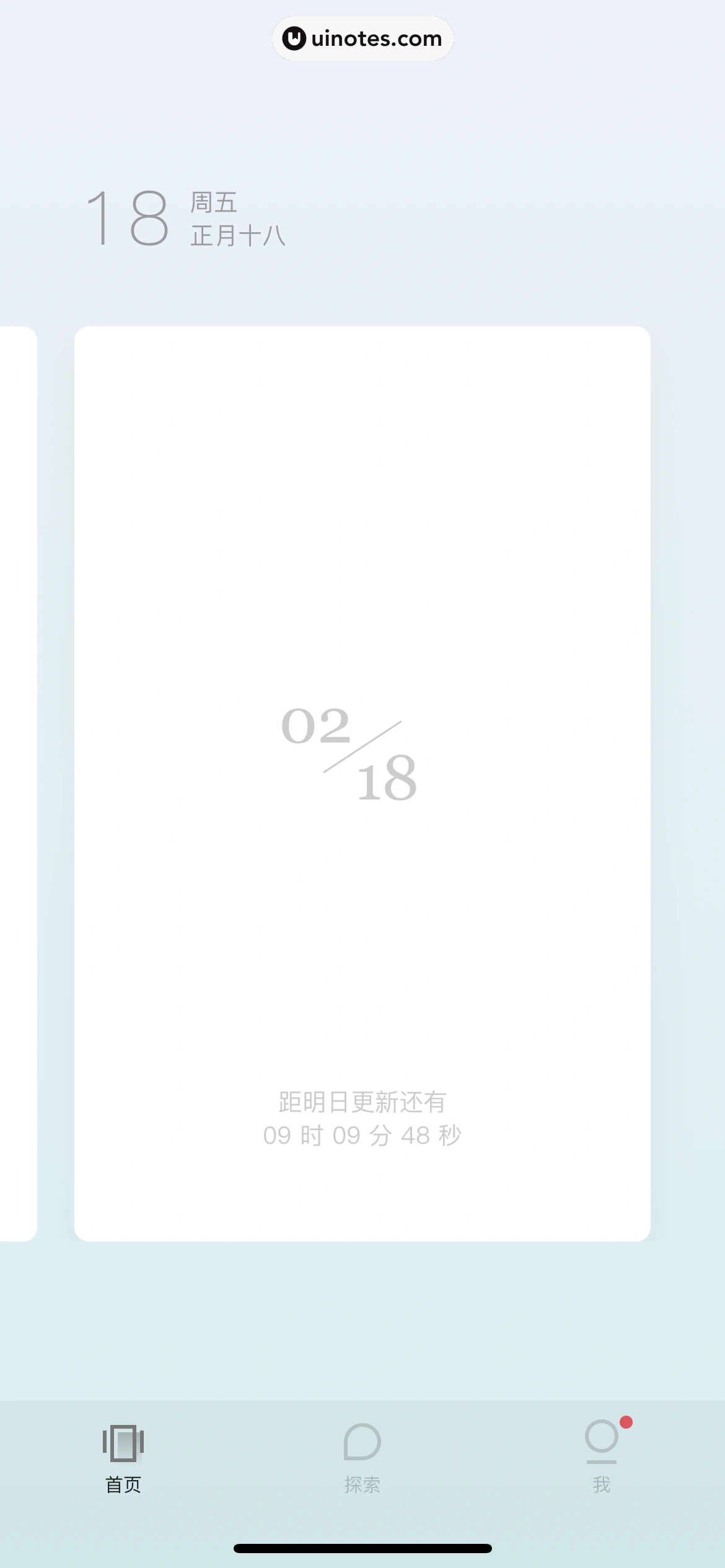 岛读 App 截图 035 - UI Notes