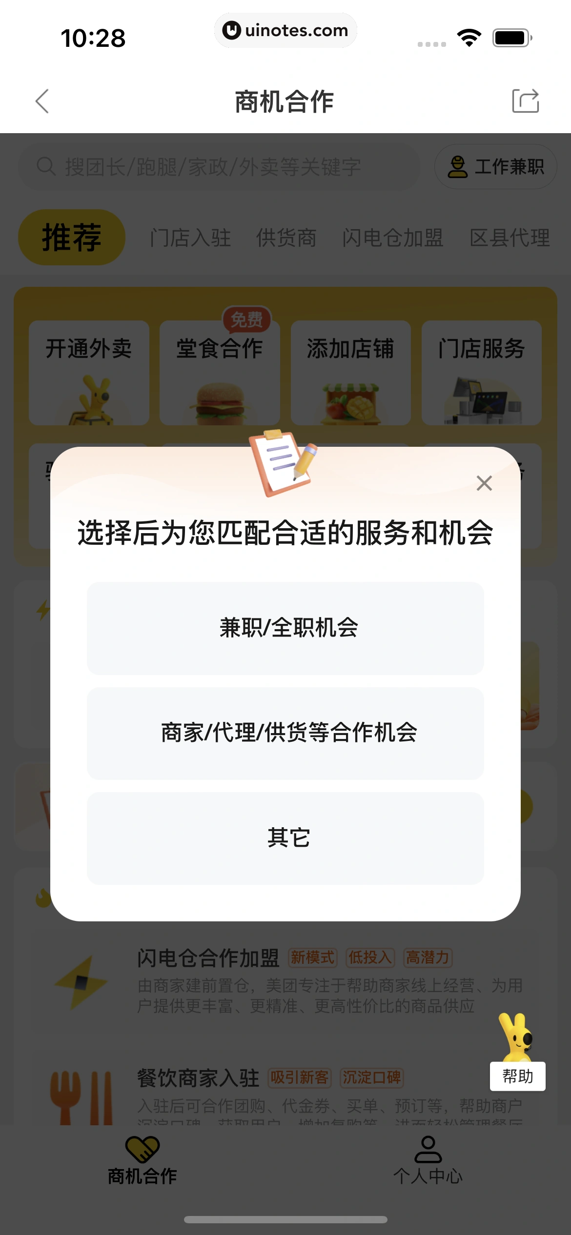 美团外卖 App 截图 283 - UI Notes