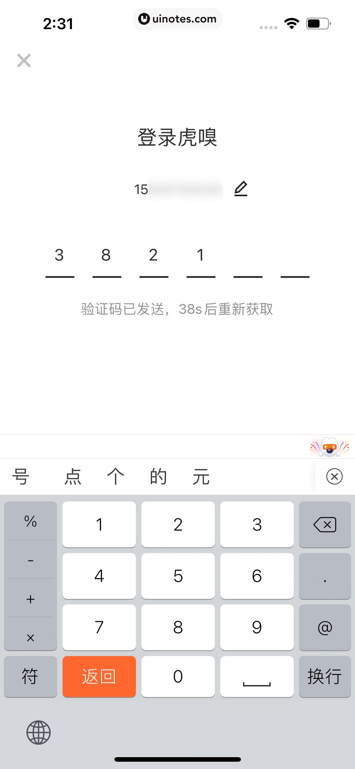 虎嗅 App 截图 017 - UI Notes