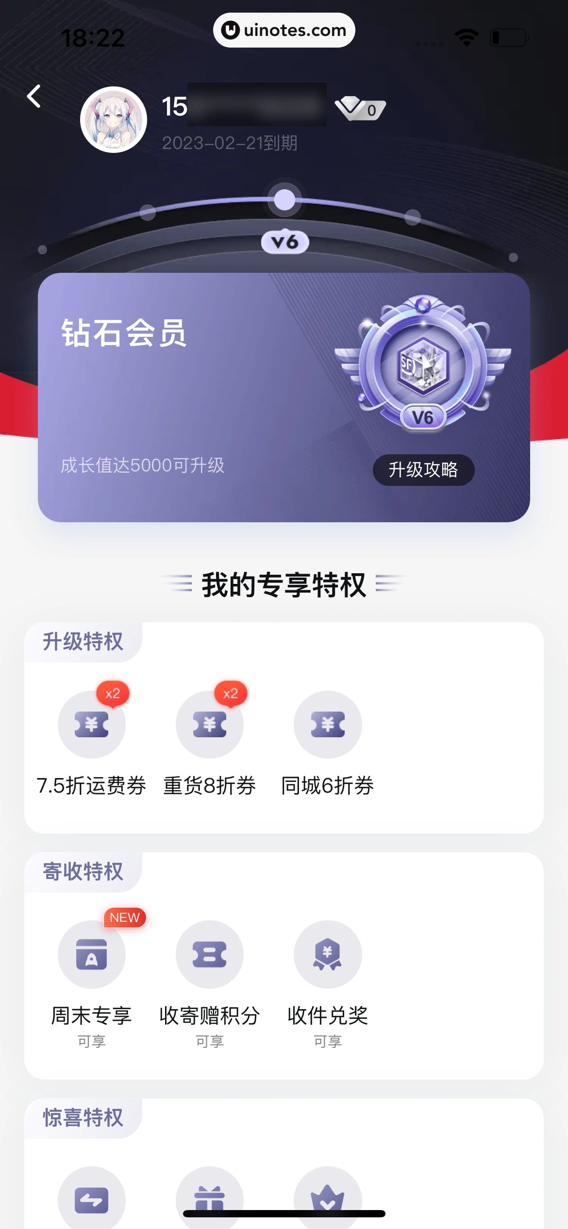 顺丰速运 App 截图 079 - UI Notes