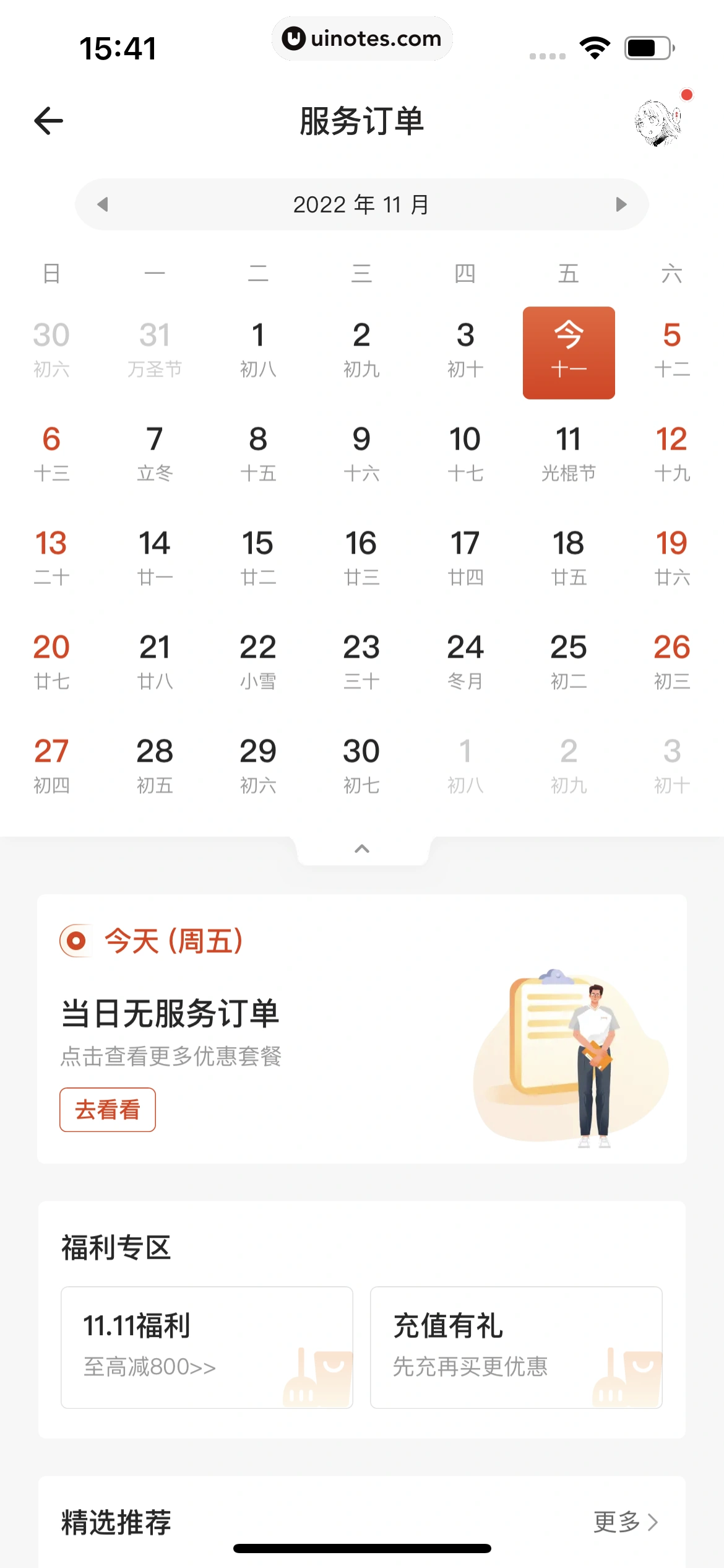 自如 App 截图 438 - UI Notes