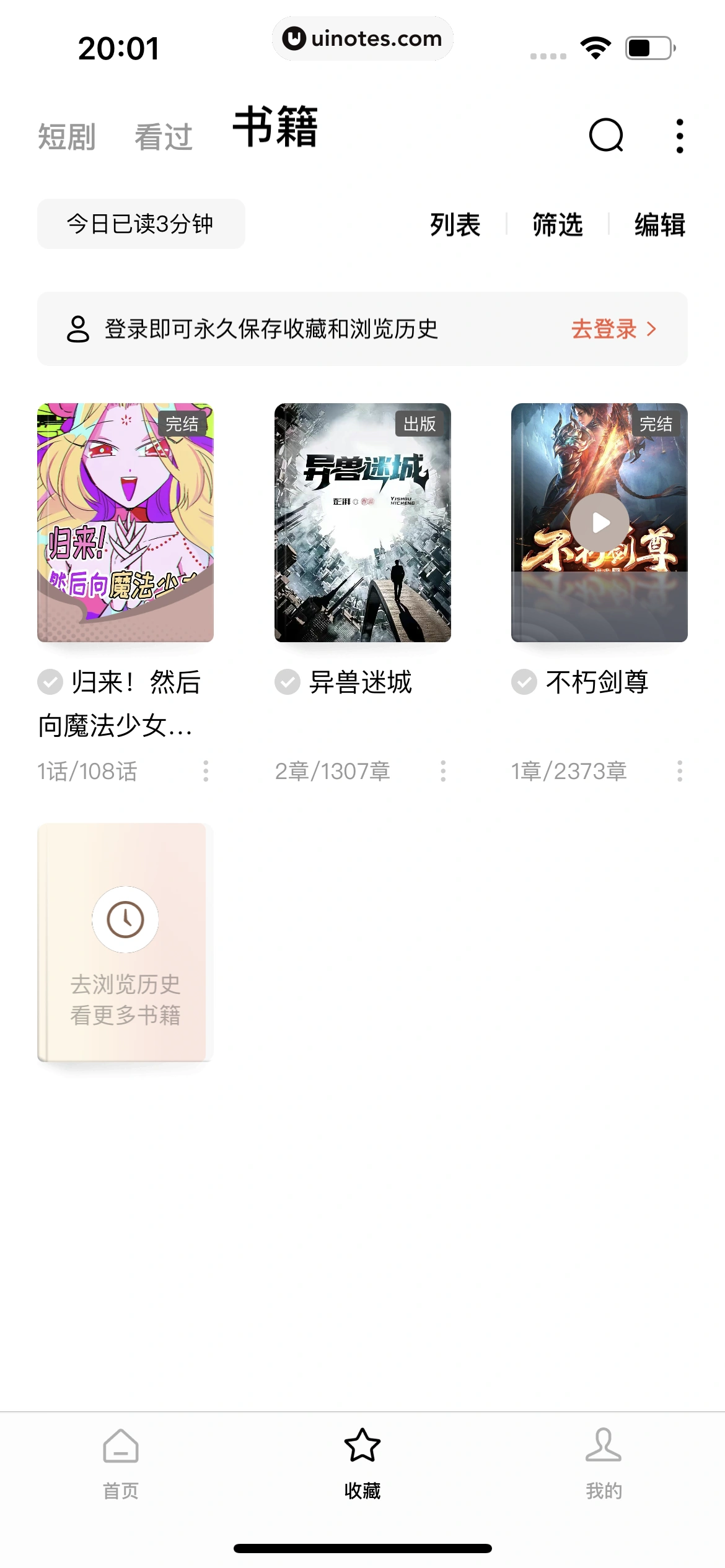 红果短剧 App 截图 195 - UI Notes