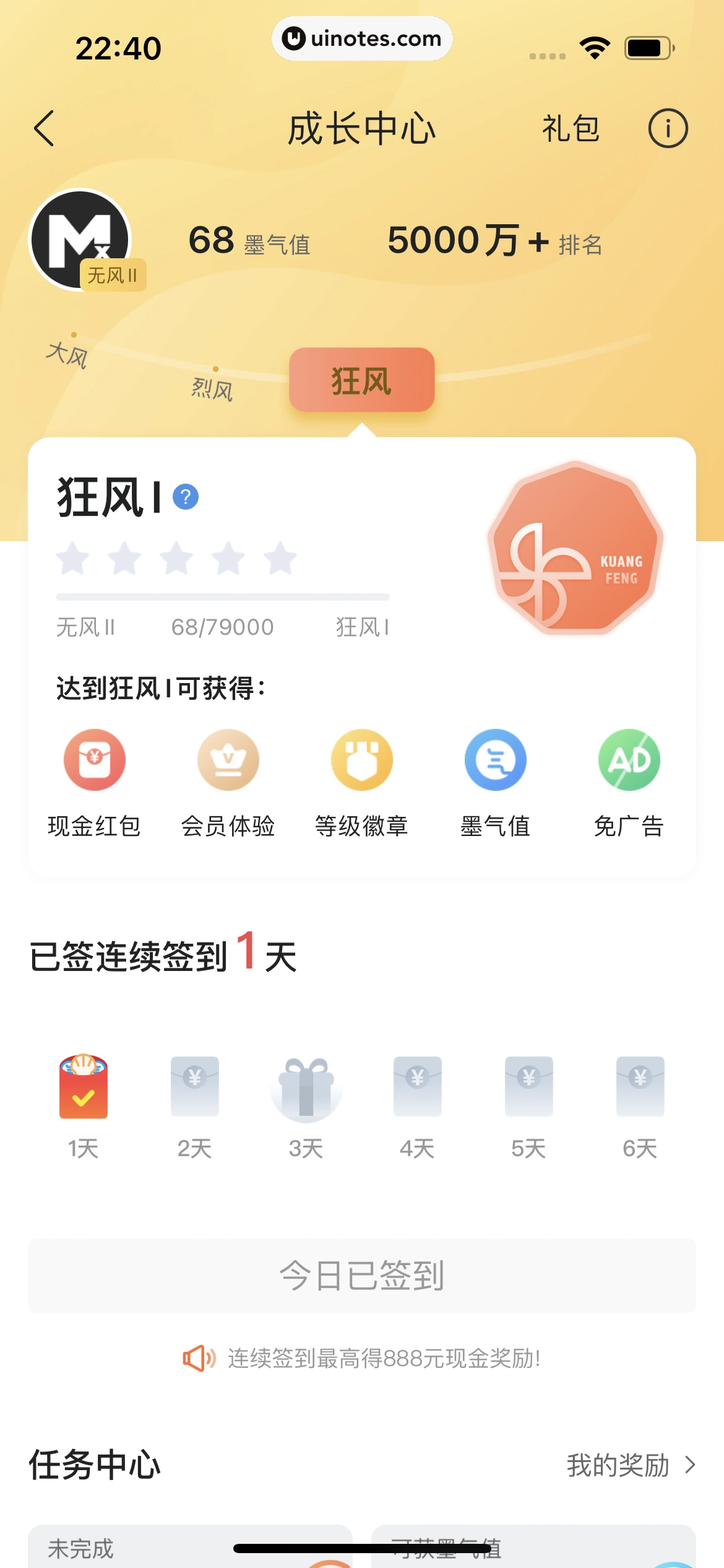 墨迹天气 App 截图 320 - UI Notes