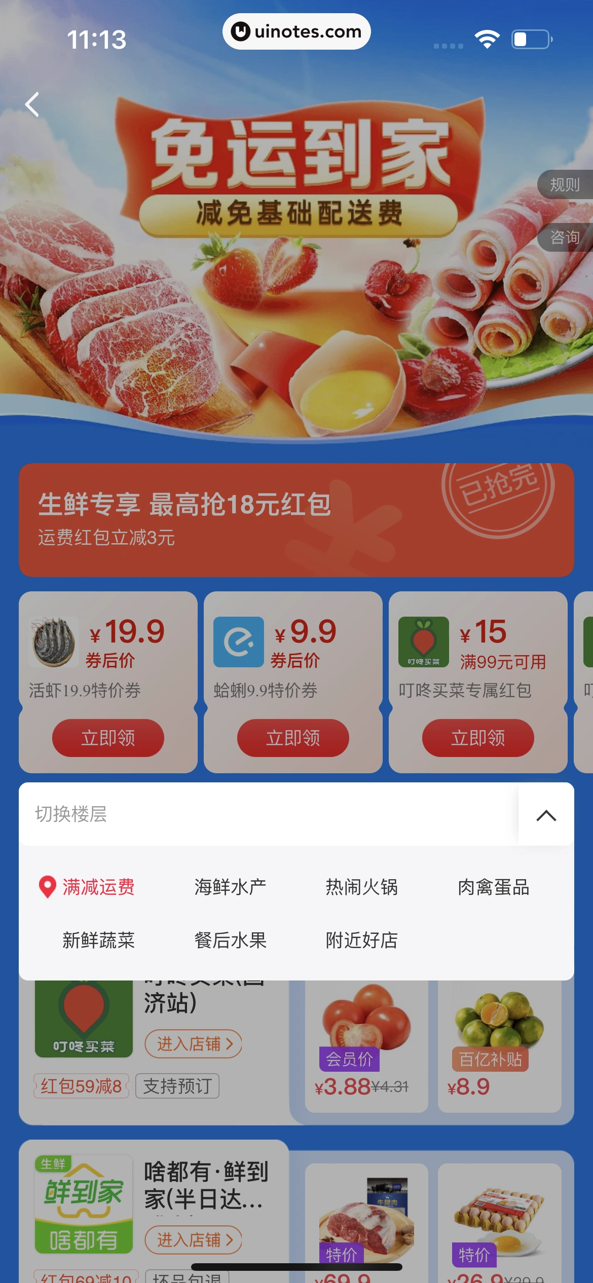 饿了么 App 截图 088 - UI Notes