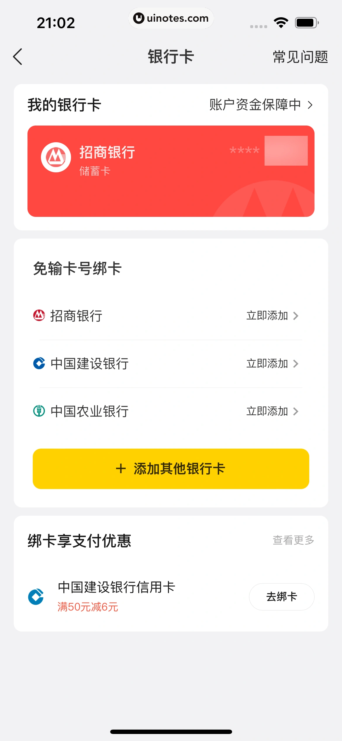 美团买菜 App 截图 245 - UI Notes