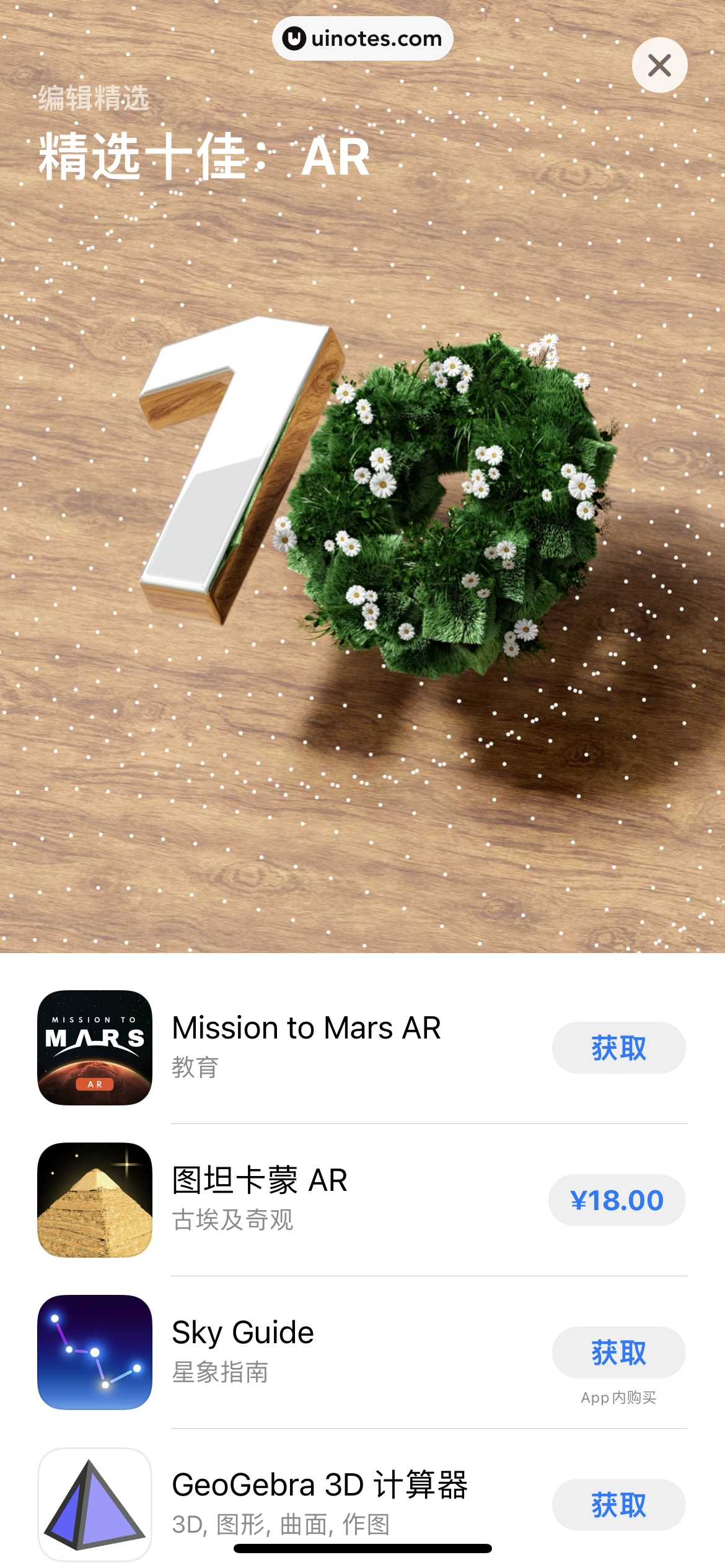 AppStore App 截图 053 - UI Notes