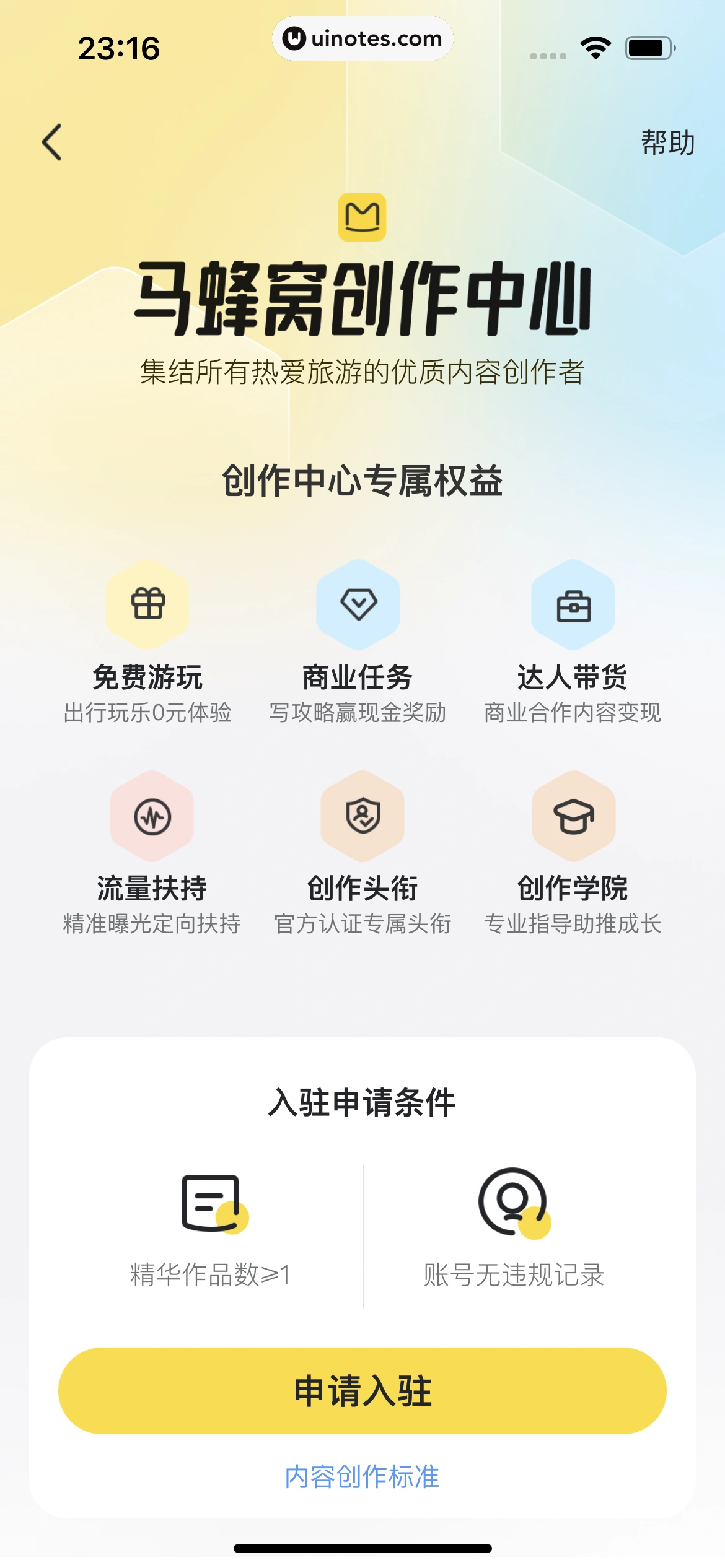 马蜂窝 App 截图 215 - UI Notes