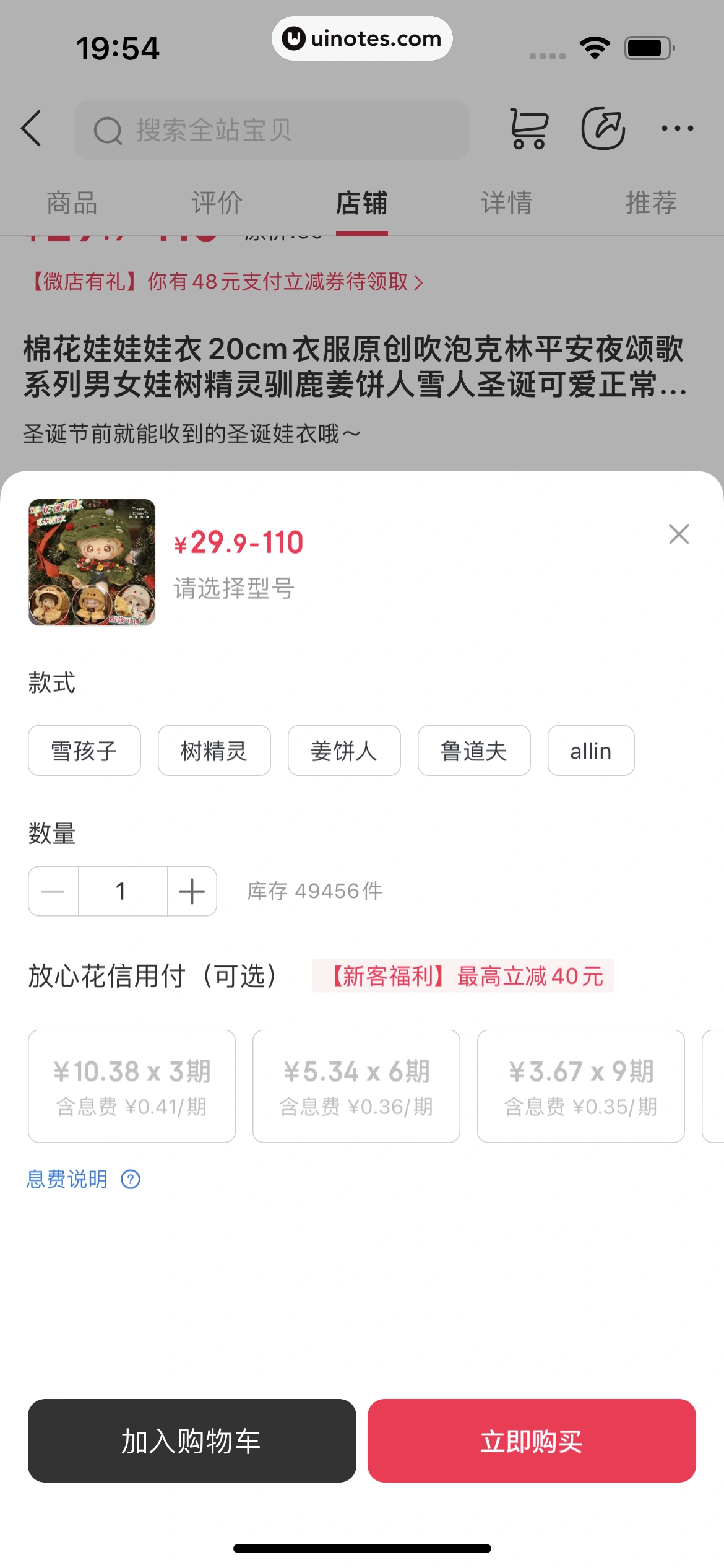 微店 App 截图 190 - UI Notes