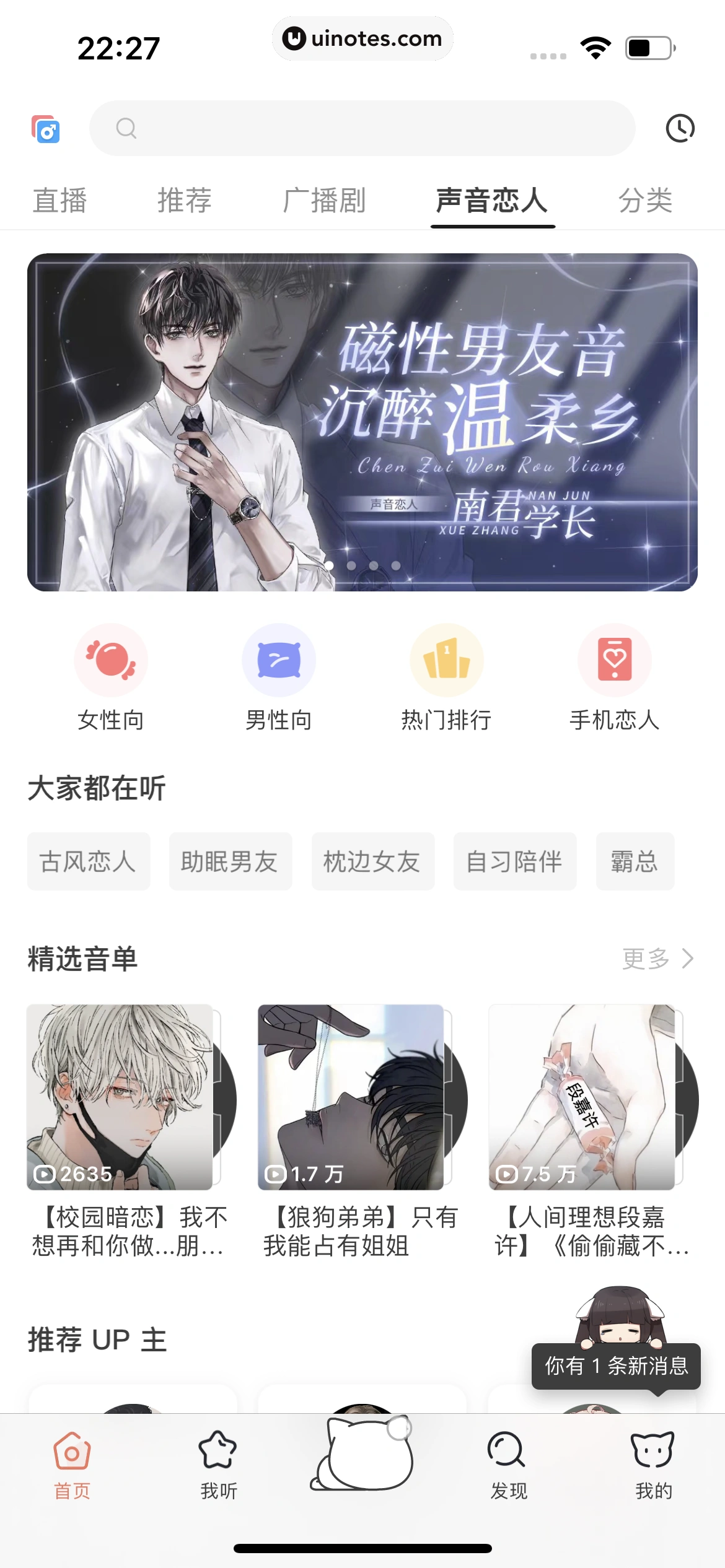 猫耳FM App 截图 304 - UI Notes