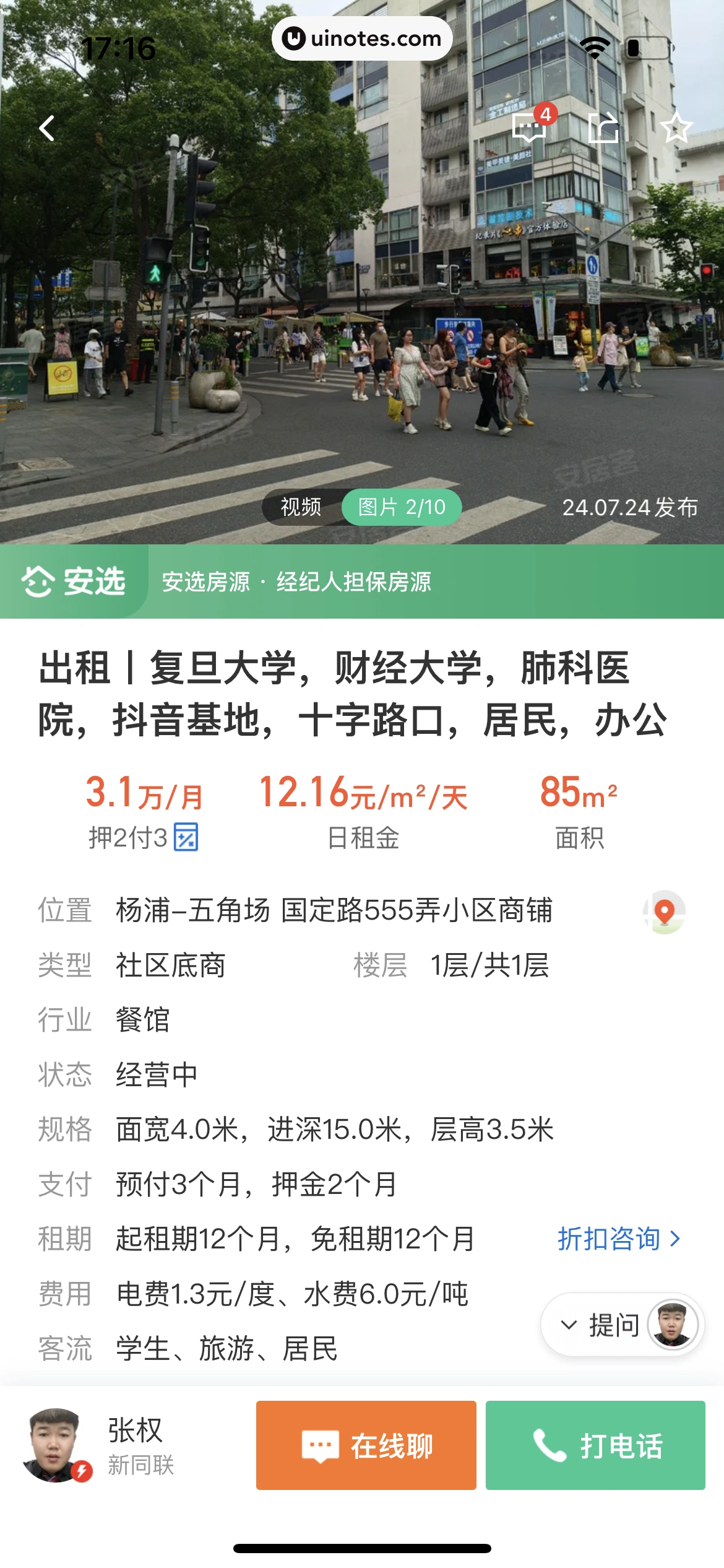 安居客 App 截图 618 - UI Notes