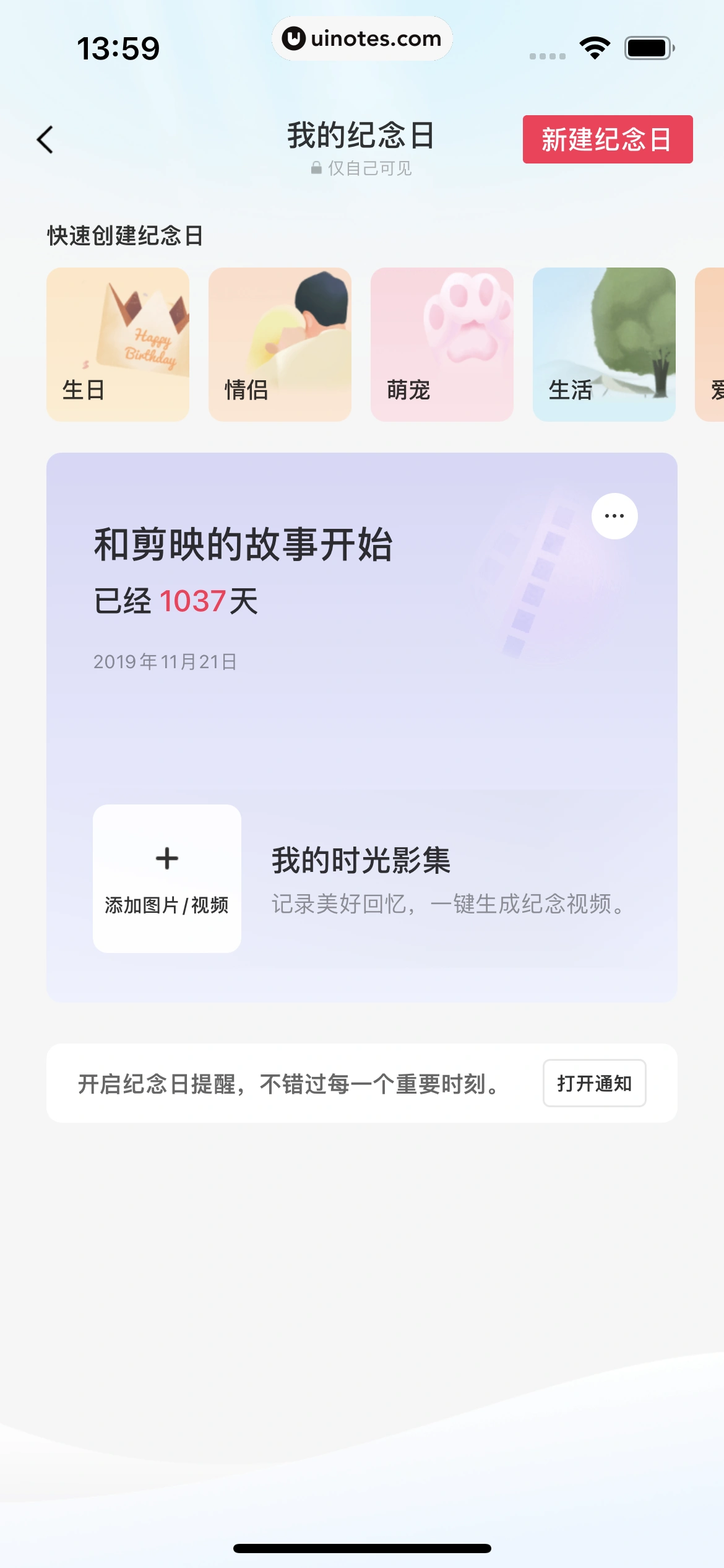 剪映 App 截图 108 - UI Notes