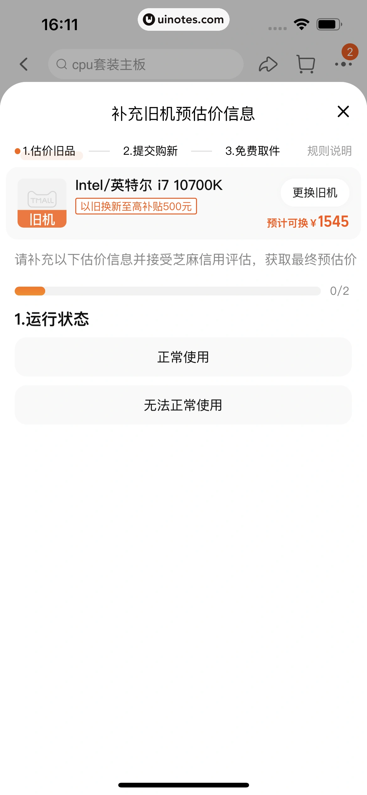 淘宝 App 截图 0295 - UI Notes