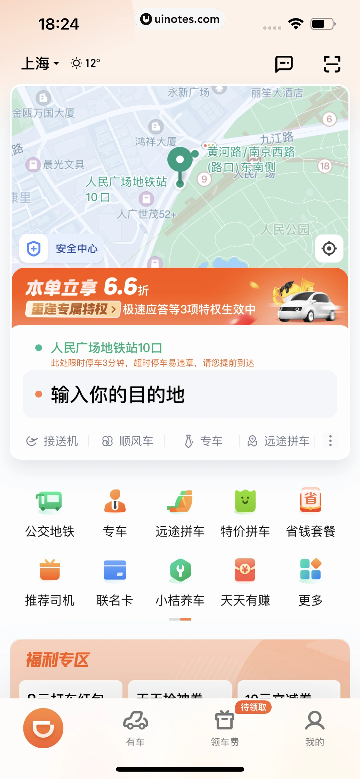 滴滴出行 App 截图 022 - UI Notes