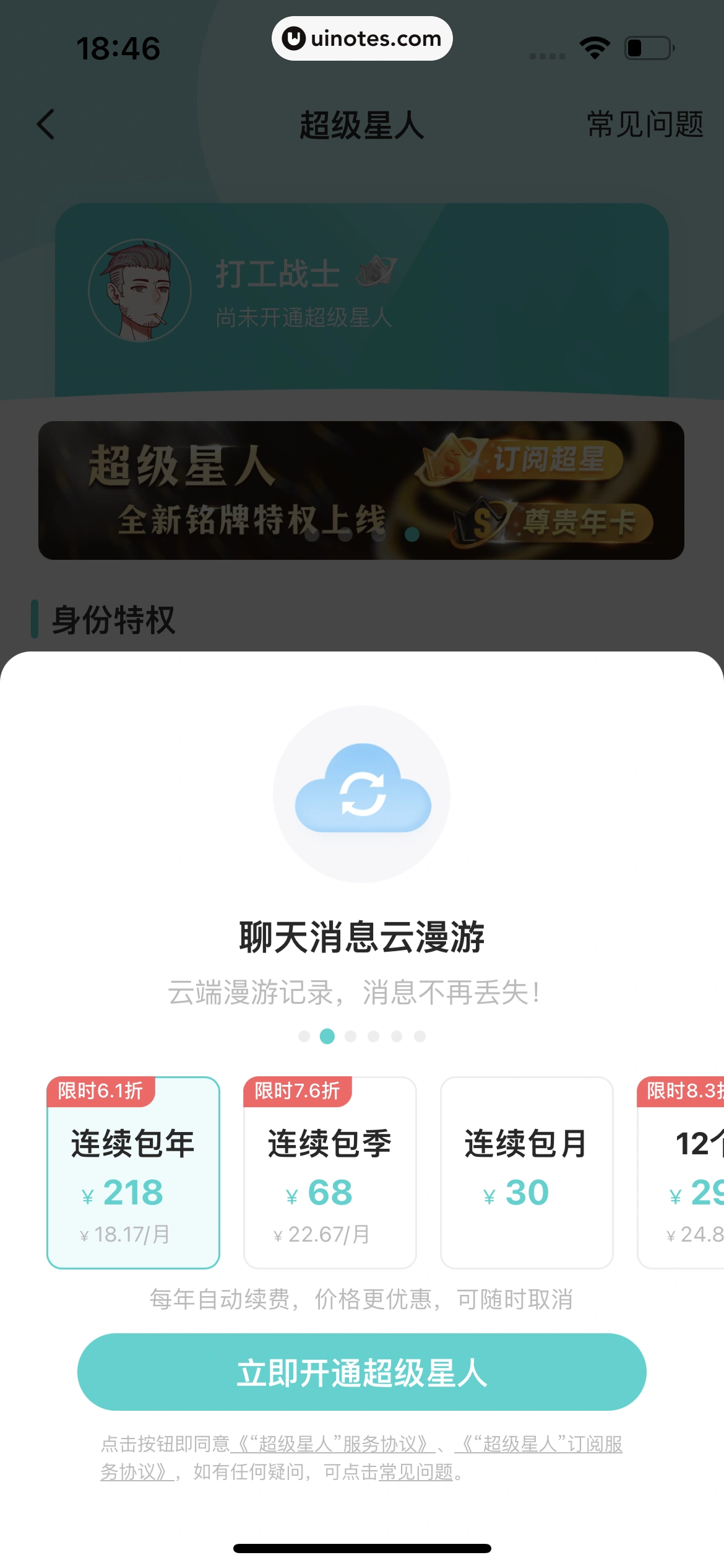 Soul App 截图 551 - UI Notes