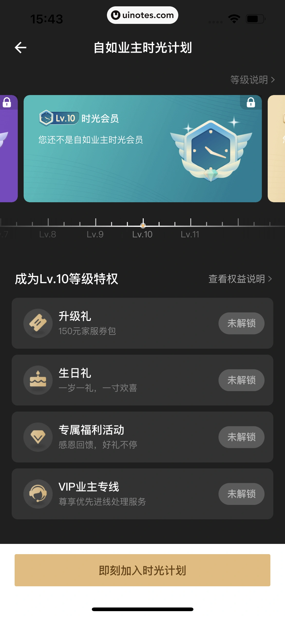 自如 App 截图 453 - UI Notes