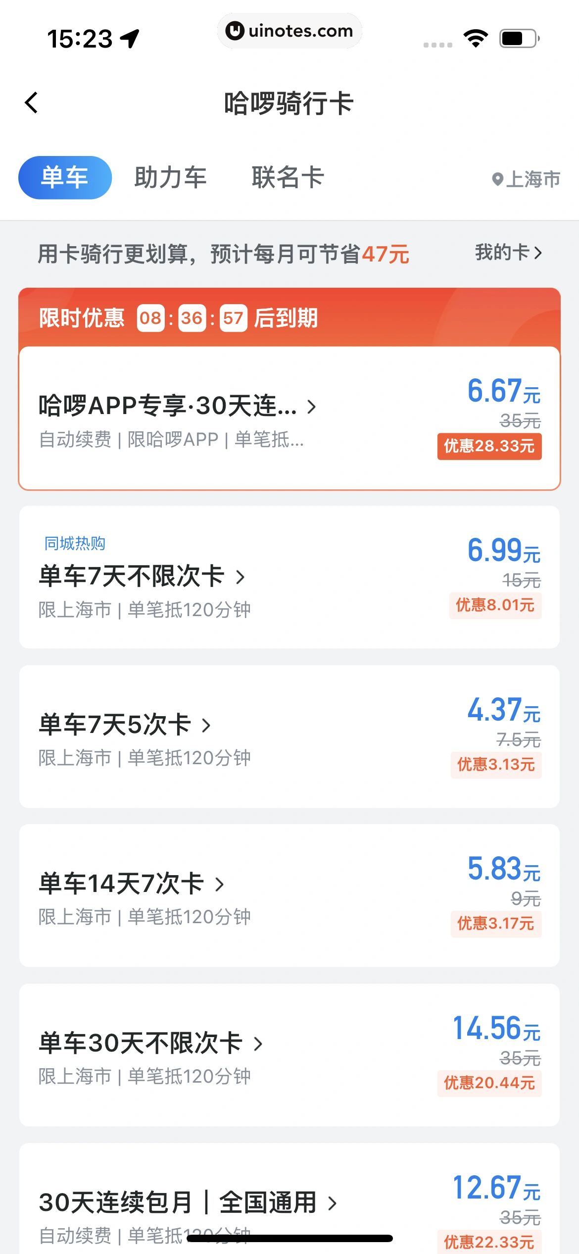 哈啰 App 截图 066 - UI Notes