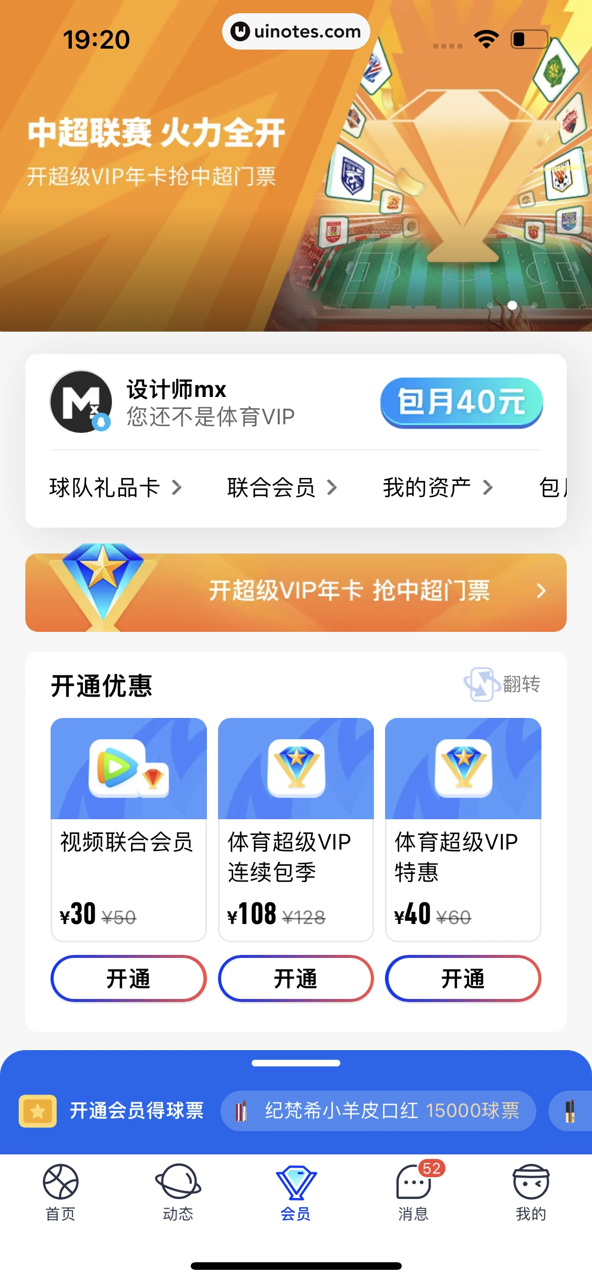 腾讯体育 App 截图 559 - UI Notes