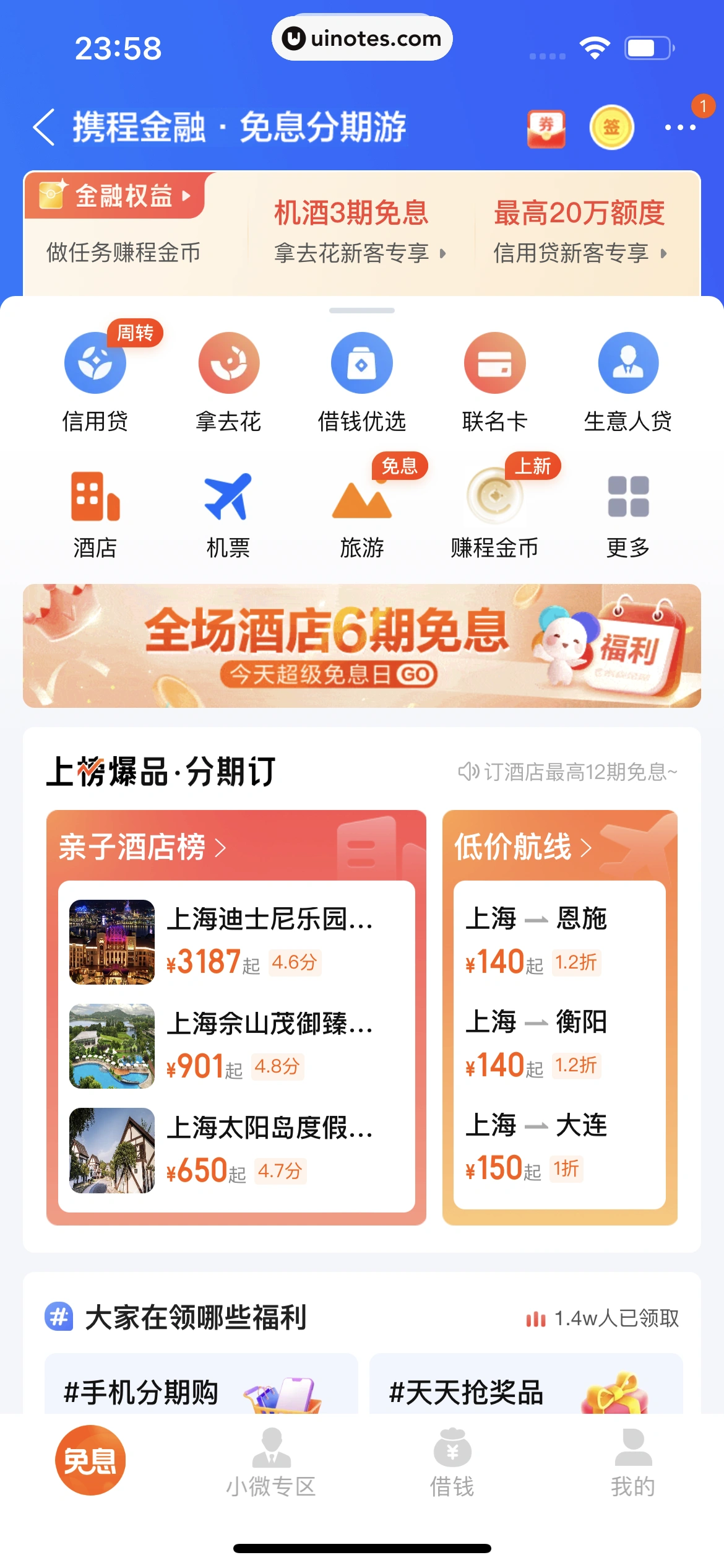 携程旅行 App 截图 1551 - UI Notes