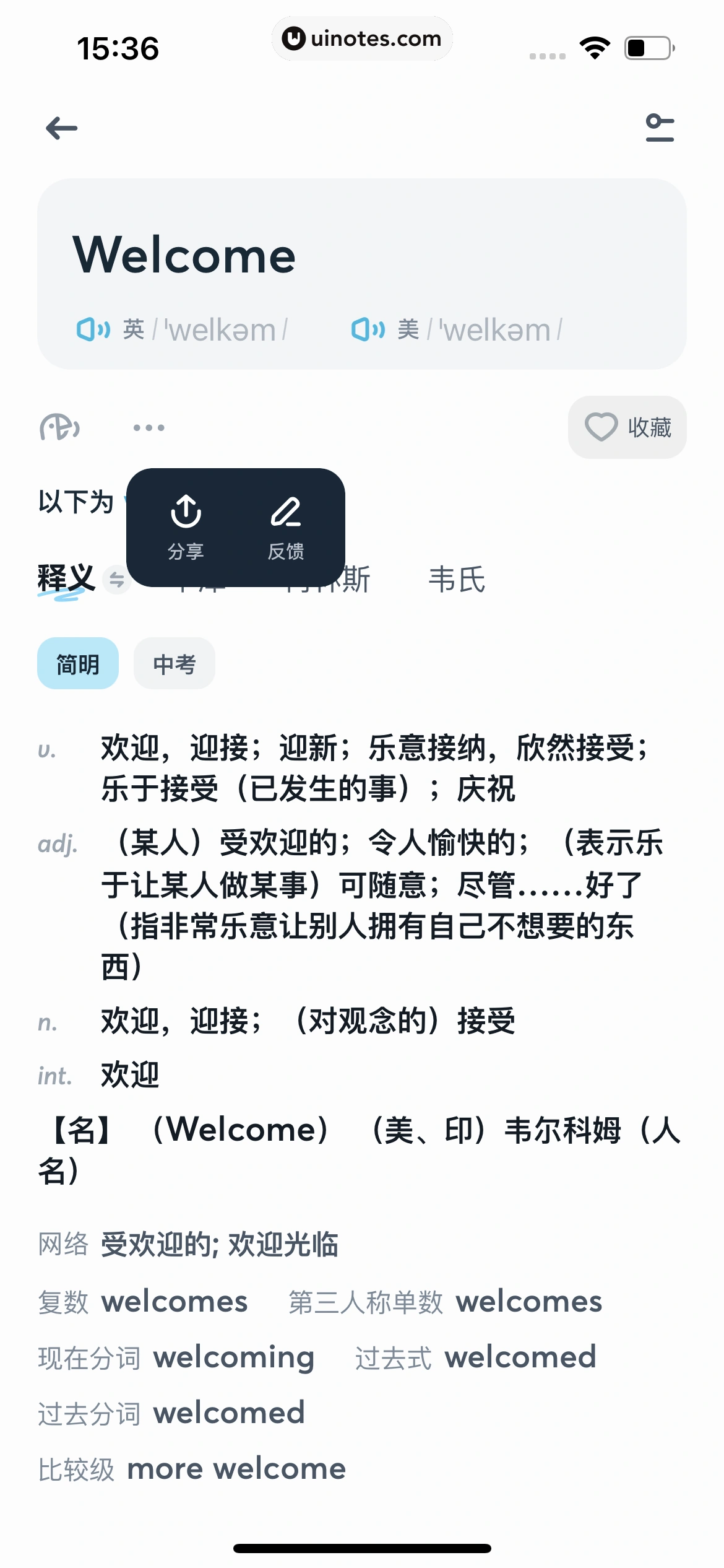 有道翻译官 App 截图 030 - UI Notes