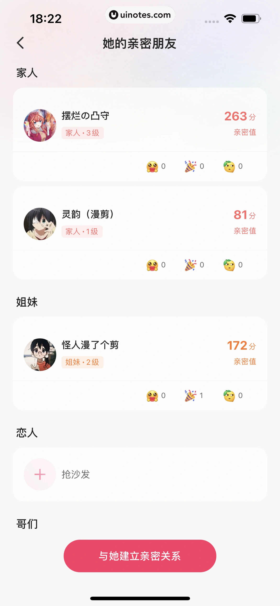 快手 App 截图 243 - UI Notes