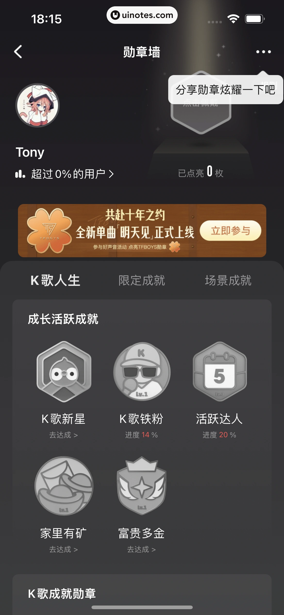 全民K歌 App 截图 106 - UI Notes
