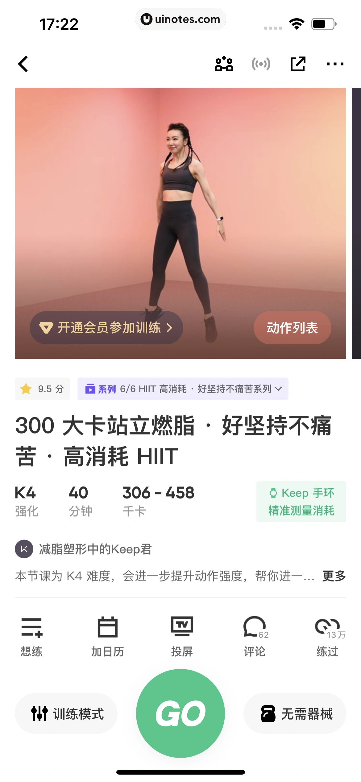 Keep App 截图 0458 - UI Notes