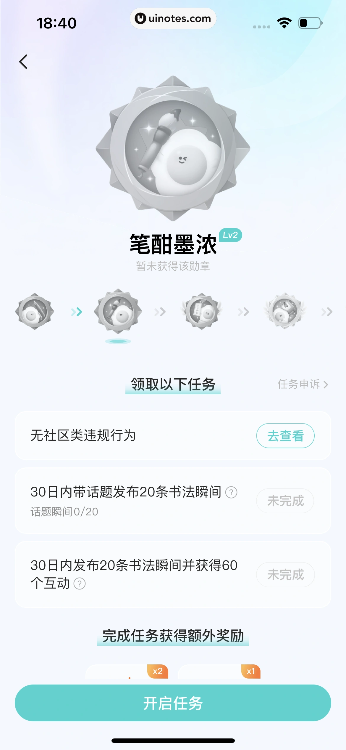 Soul App 截图 508 - UI Notes