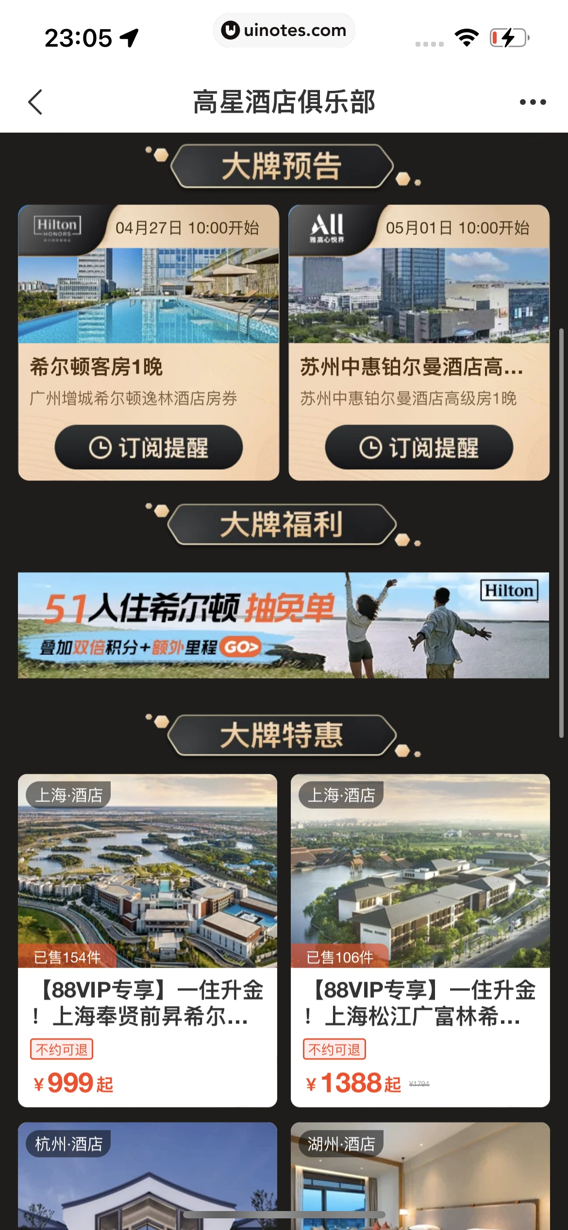 飞猪旅行 App 截图 732 - UI Notes