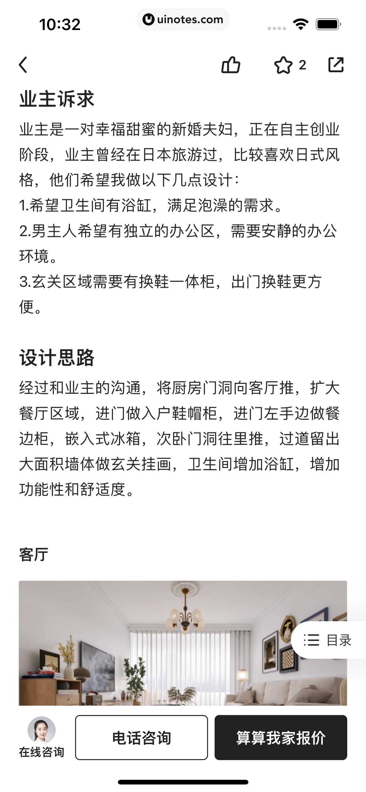 被窝家装 App 截图 081 - UI Notes